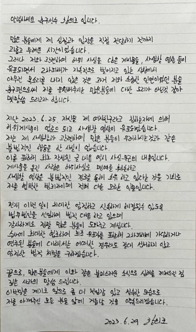 황의조 친필 입장문