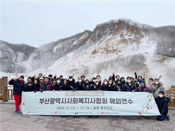지난해 대선공익재단 해외연수 프로그램에 참가한 제17회 대선사회복지사상 수상자들이 기념촬영을 하고 있다. [사진=대선주조]