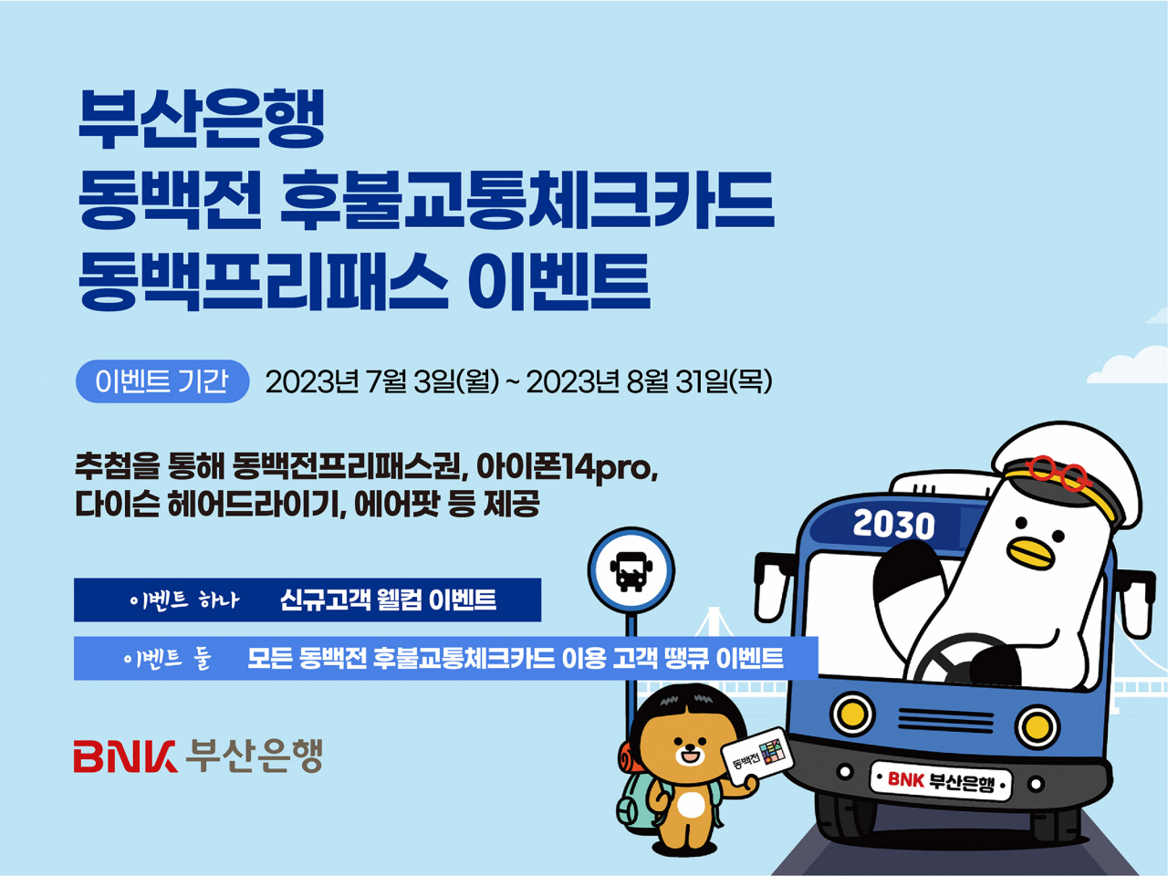[부산은행 제공]