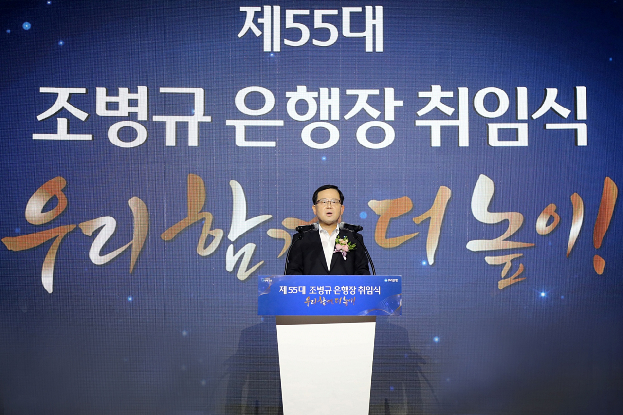 3일 서울 중구 우리은행 본점에서 열린 취임식에서 조병규 신임 우리은행장이 포부를 밝히고 있다.[우리은행 제공]