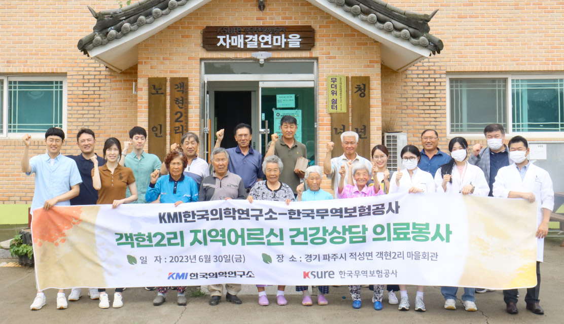 KMI한국의학연구소, 한국무역보험공사와 의료봉사 진행 - 헤럴드경제 KMI한국의학연구소, 한국무역보험공사와 의료봉사 진행