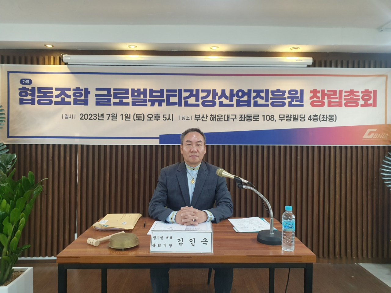 김인극 ‘글로벌뷰티건강산업진흥원’ 초대 이사장. [사진=글로벌뷰티건강산업진흥원]