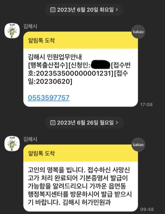 김해시청 홈페이지 '시장에게 바란다' 게시판에 올라온 김해시 알림톡 [김해시청 홈페이지 캡처]