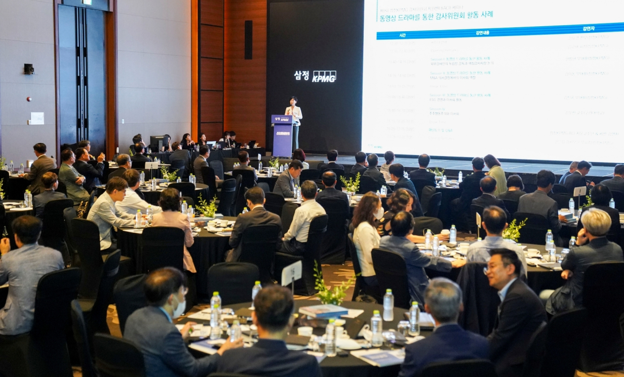 삼정KPMG가 3일 여의도 콘래드 호텔에서 감사 및 감사위원을 대상으로 '제9회 삼정KPMG 감사위원회 지원센터(ACI) 세미나'를 개최했다. [삼정KPMG 제공]