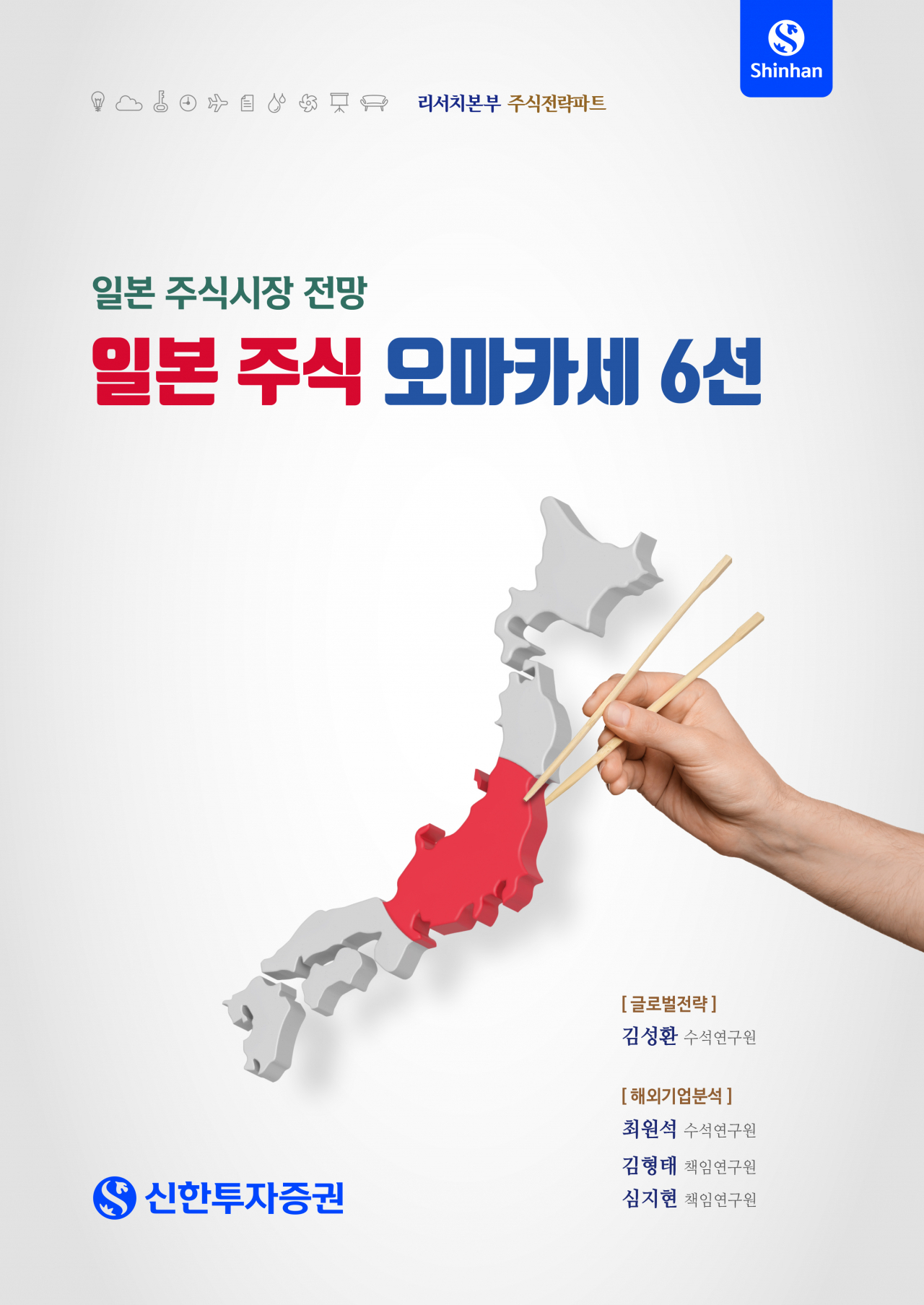 [신한투자증권]