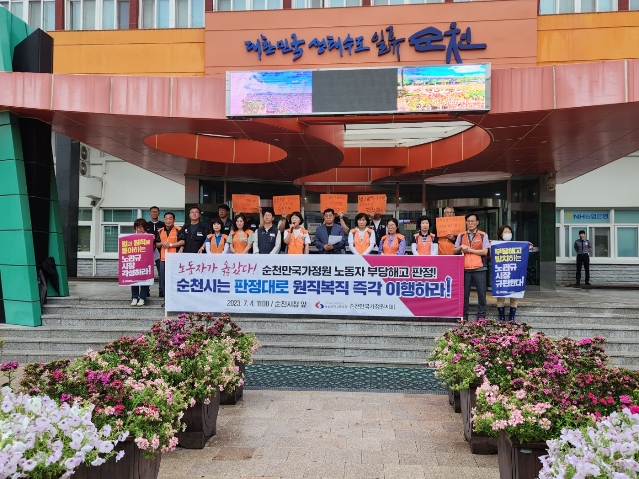 4일 오전 순천시청 앞에서 순천만국가정원 해고 노동자들이 복직을 촉구하는 기자회견을 열고 있다. /박대성 기자.