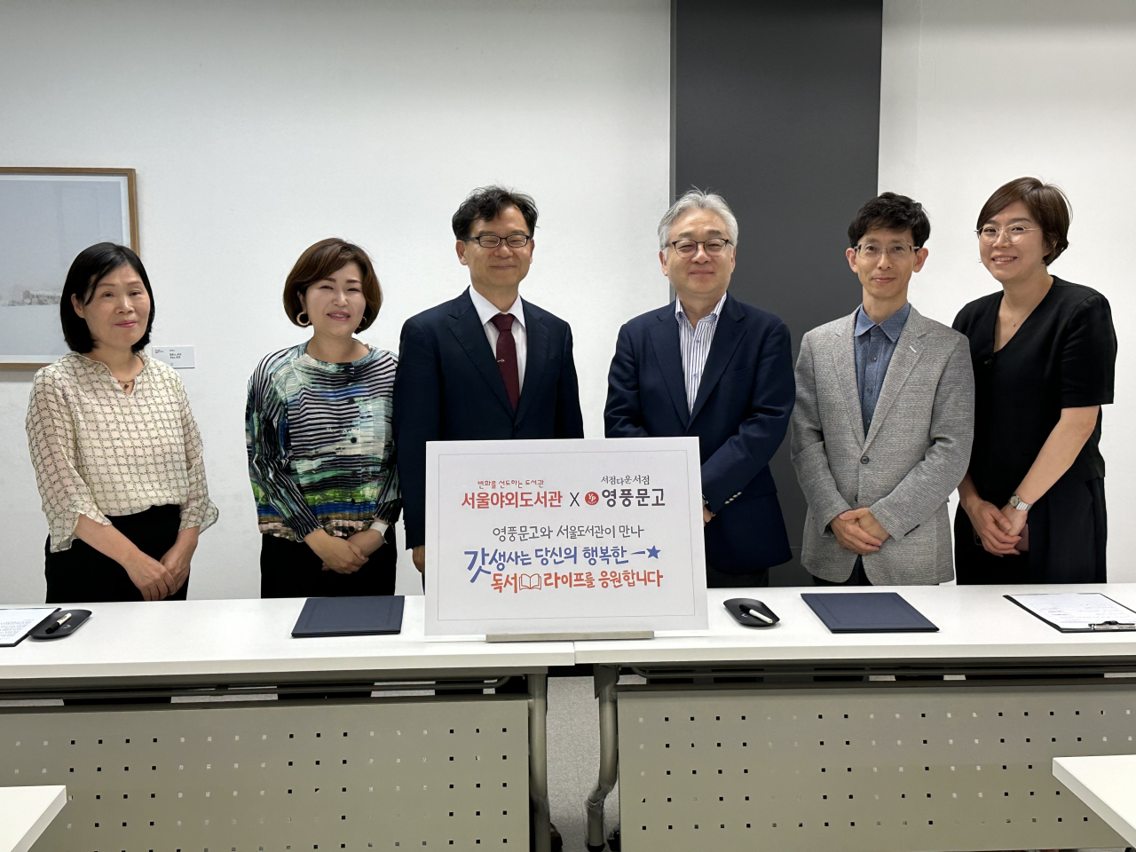서울시와 영풍문고는 ‘서울시 도서관 및 독서문화 활성화를 위한 업무협약’을 전날 맺었다고 5일 밝혔다. [서울시 제공]