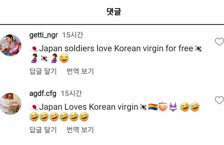 AFC 인스타그램 게시물에 달린 일본군 위안부 피해자 조롱 댓글 일부. [서경덕 교수 SNS 캡처]