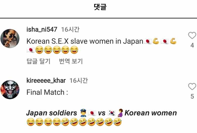 AFC 인스타그램 게시물에 달린 일본군 위안부 피해자 조롱 댓글 일부. [서경덕 교수 SNS 캡처]