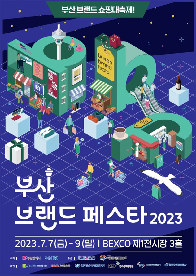 2023 부산브랜드페스타 홍보 포스터. [사진=부산시]