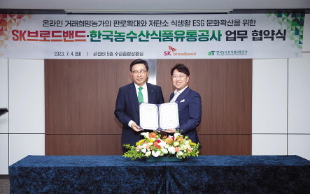 김혁(오른쪽) SK브로드밴드 담당과 김춘진 한국농수산식품유통공사 사장이 4일 aT센터에서 업무협약을 체결하고 있다. [SK브로드밴드 제공]