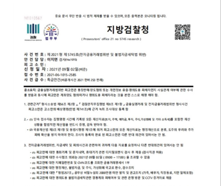 피해자를 속이기 위해 제작된 가짜 검찰청 공문. 경찰청 국가수사본부는 전체 전화금융사기 중 기관사칭 사례 비중이 61%까지 확대됐다고 5일 밝혔다. [경찰청 제공]