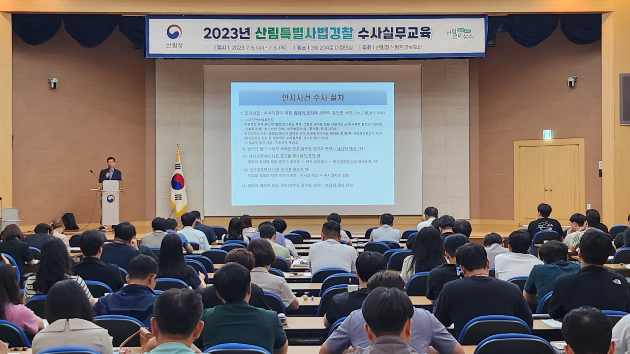 산림특별사법경찰 수사 실무교육 현장