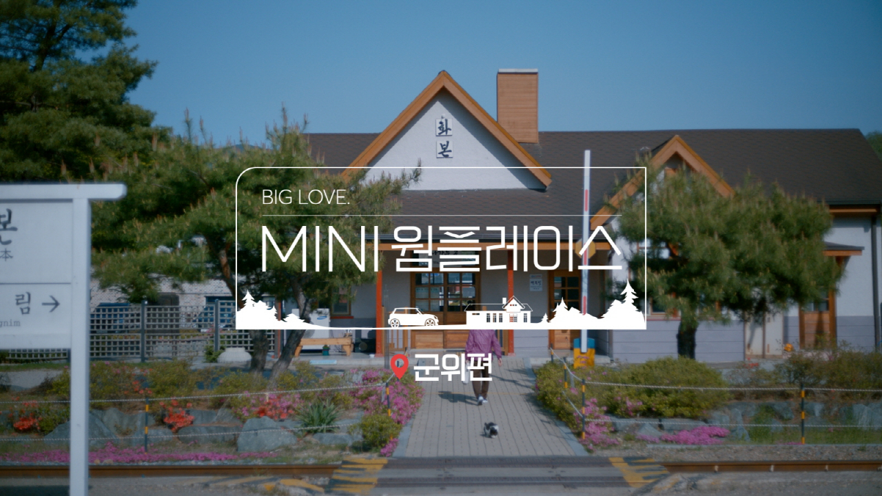 [MINI 코리아 제공]