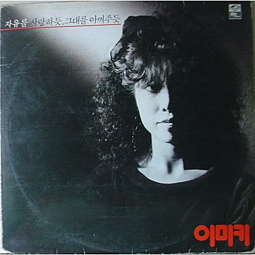 이미키 1집 앨범 표지.