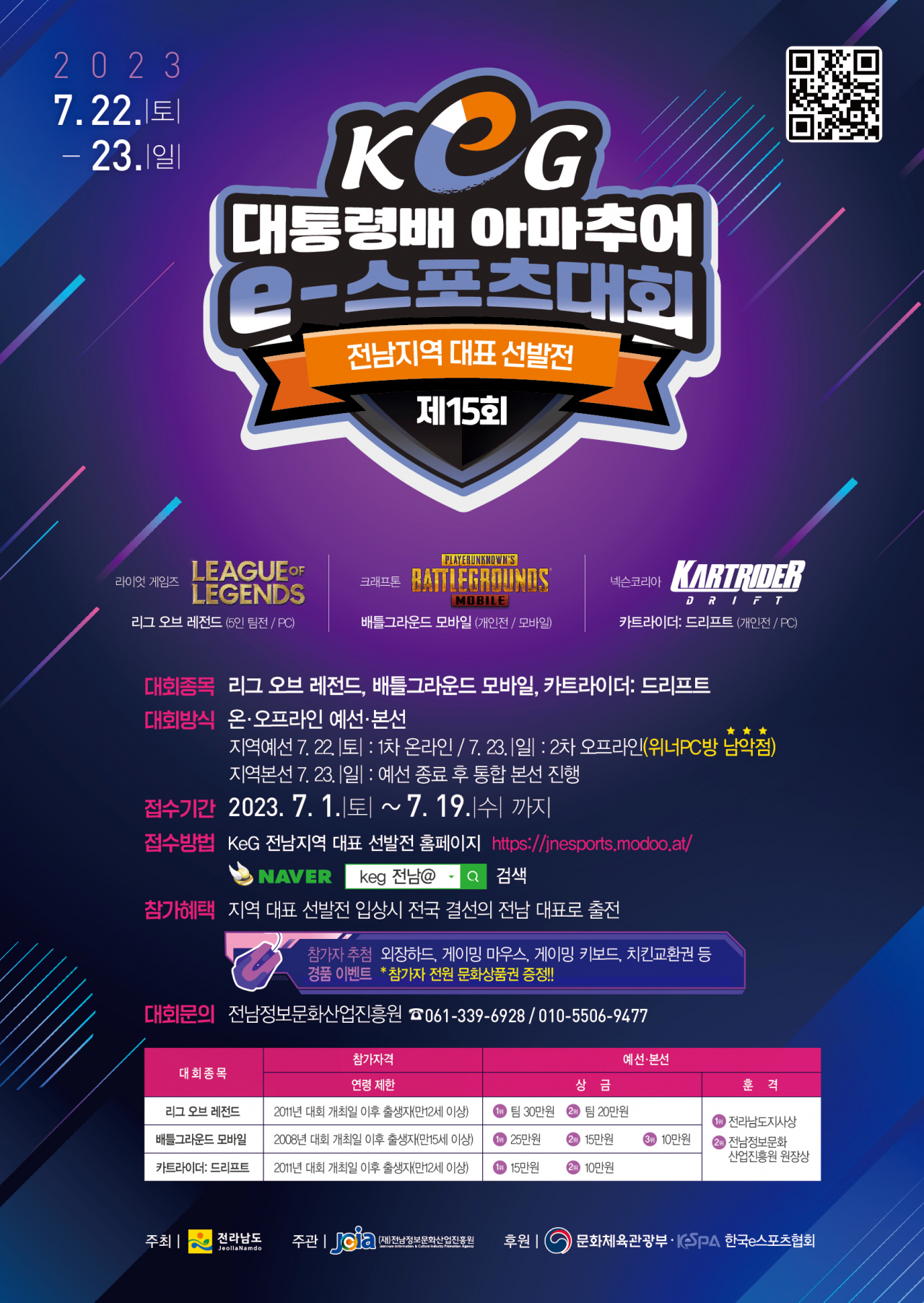 전남지역 대표 선발전 홍보 포스터