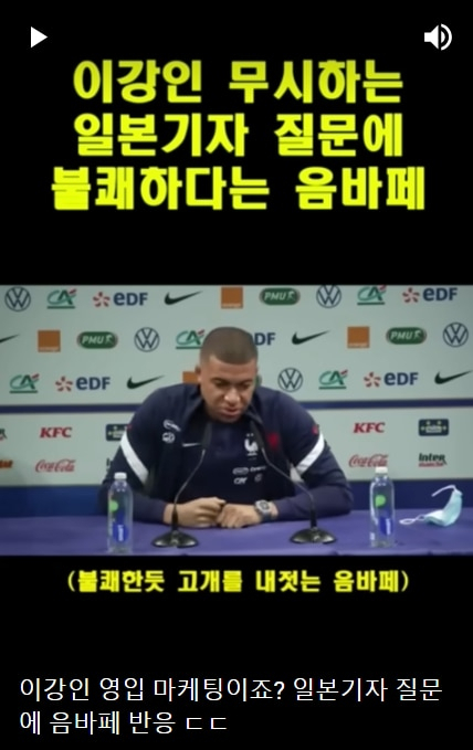 일본 기자의 비꼬는 듯한 질문에 이강인(22·마요르카)을 감싼 킬리안 음바페(25·파리생제르맹)의 영상은 인공지능(AI)으로 조작한 가짜로 밝혀졌다. [유튜브 캡처]