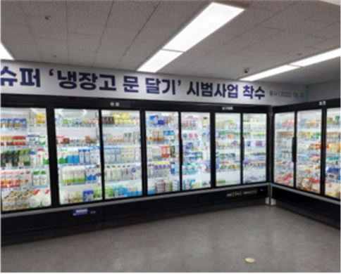 식품의약품안전처가 추진 중인 ‘냉장고 문 달기’ 사업 [식품의약품안전처 제공]