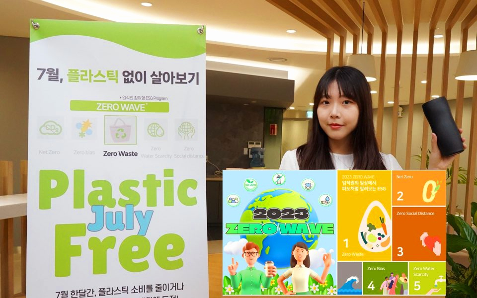 삼성전기가 창립 50주년을 맞아 생활 속 ESG 실천을 위한 '제로 웨이브 (Zero Wave)' 캠페인을 진행한다고 6일 밝혔다. [삼성전기 제공]