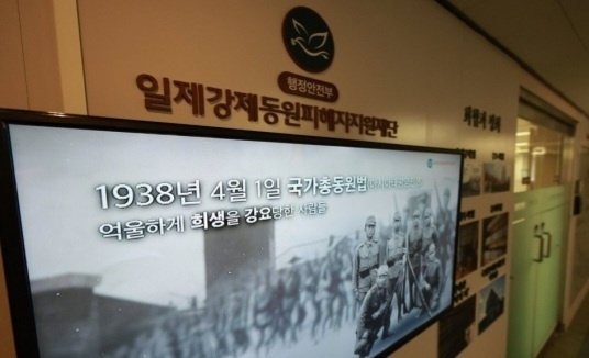 서울 종로구 일제강제동원피해자지원재단 [연합]