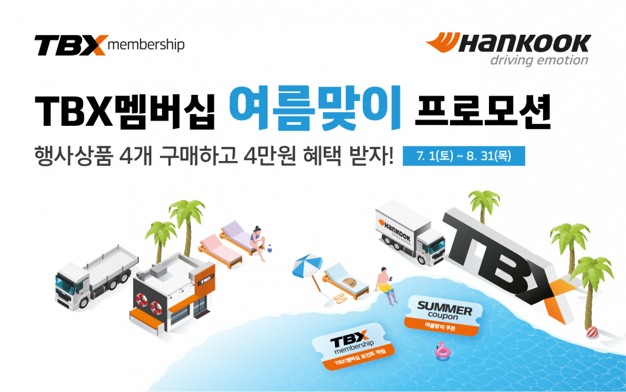 한국타이어 할인판매 자료사진. [한국타이어 제공]