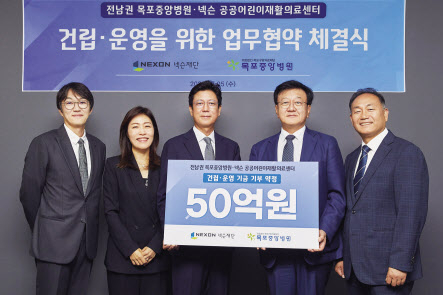 이정헌 (왼쪽부터) 넥슨코리아 대표, 이재교 NXC 대표, 김정욱 넥슨재단 이사장, 이승택 목포중앙병원장, 김원이 국회의원이 지난 5일 경기도 판교 넥슨 사옥에서 ‘전남권 목포중앙병원·넥슨 공공어린이재활의료센터’ 건립을 위한 업무협약을 체결했다. [넥슨 제공]