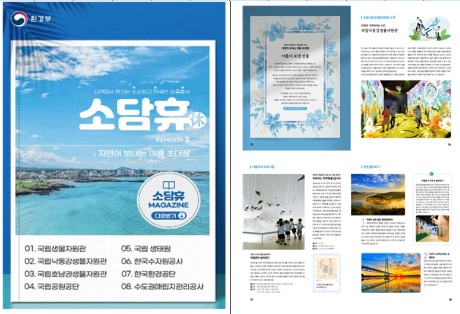 [환경부 제공]