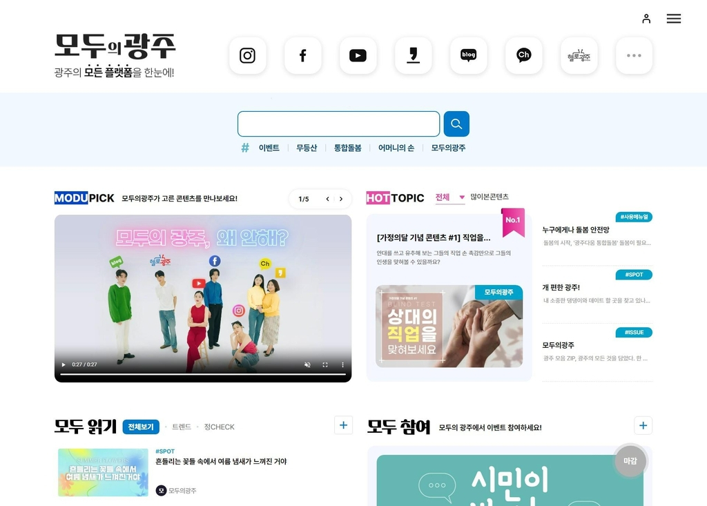 종합정보 사이트 ‘모두의 광주’ 8일 개설