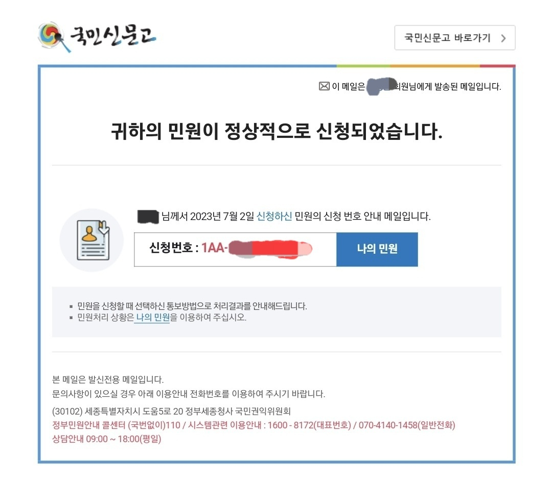 피해여성은 현재 국민권익위원회와 인사혁신처에 민원을 접수했고 환경부도 감사절차를 밟고 있는 것으로 알려졌다.