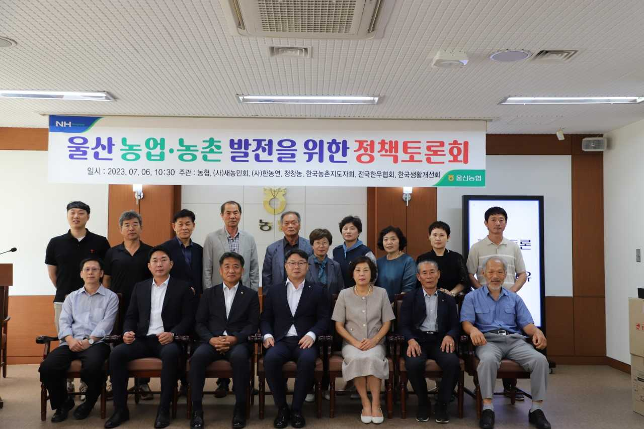 6일 오전 농협중앙회 울산본부에서 열린 ‘울산 농업·농촌 발전을 위한 정책토론회’에서 참석자들이 기념촬영을 하고 있다. [사진=울산시]