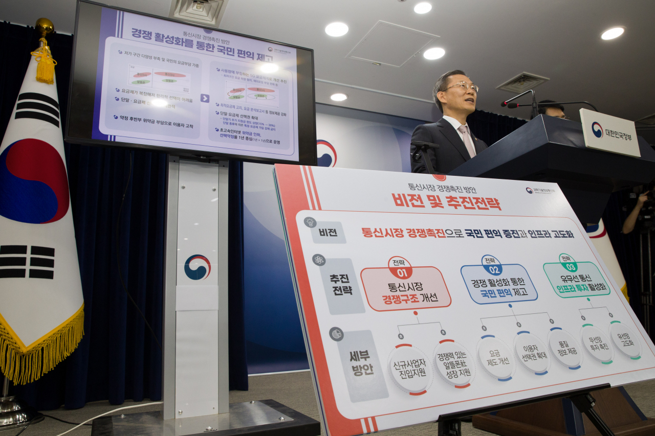 이종호 과학기술정보통신부 장관이 6일 오후 서울 종로구 정부서울청사 본관 브리핑룸에서 '통신시장 경쟁촉진 방안' 관련 브리핑을 하고 있다. [과학기술정보통신부 제공]