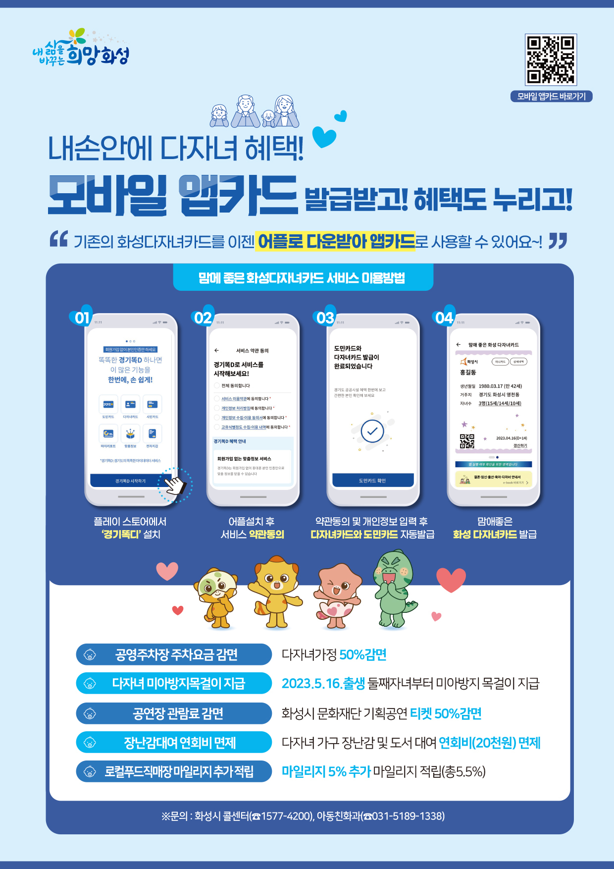 [화성시 제공]