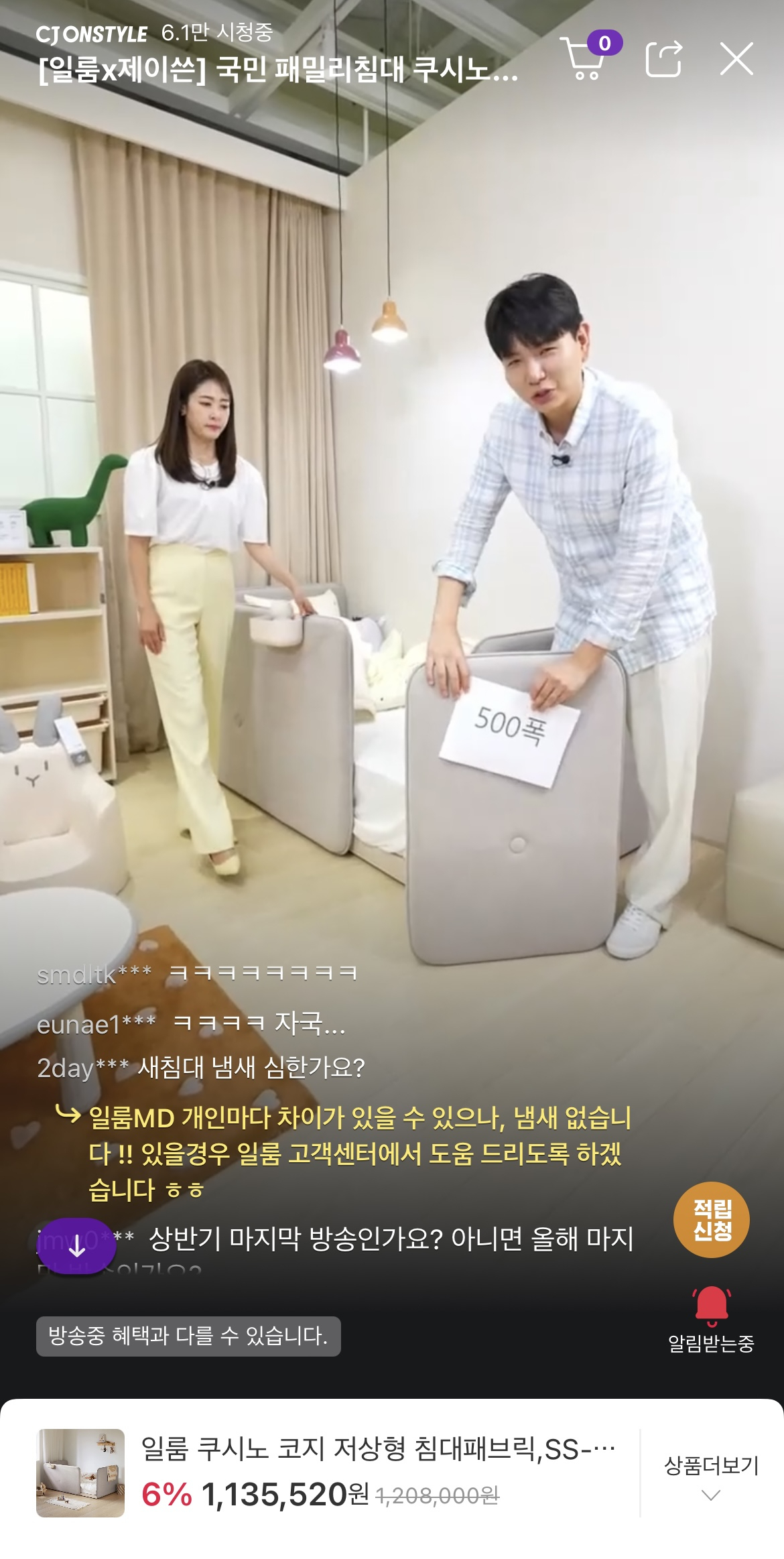 지난달 26일 CJ온스타일 라이브 커머스에서 일룸 쿠시노 코지 패밀리 침대를 판매하고 있다. [CJ온스타일 제공]