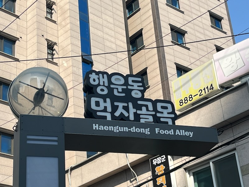 서울 관악구는 행운동 먹자골목을 악취저감특화거리로 조성해 깨끗한 골목상권 만들기에 나선다고 7일 밝혔다. [관악구 제공]
