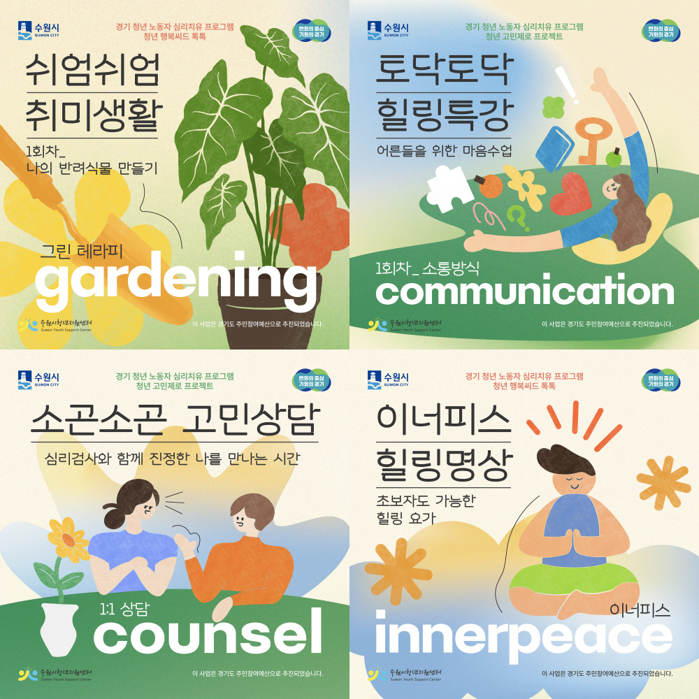 [수원시 제공]