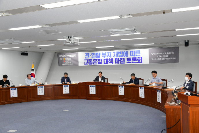광주시의회와 광주시, 전일방 부지 공공성 확보를 위한 시민대책위원회는 지난 6일 시의회에서 교통혼잡 대책을 모색하기 위해 정책토론회를 개최했다.