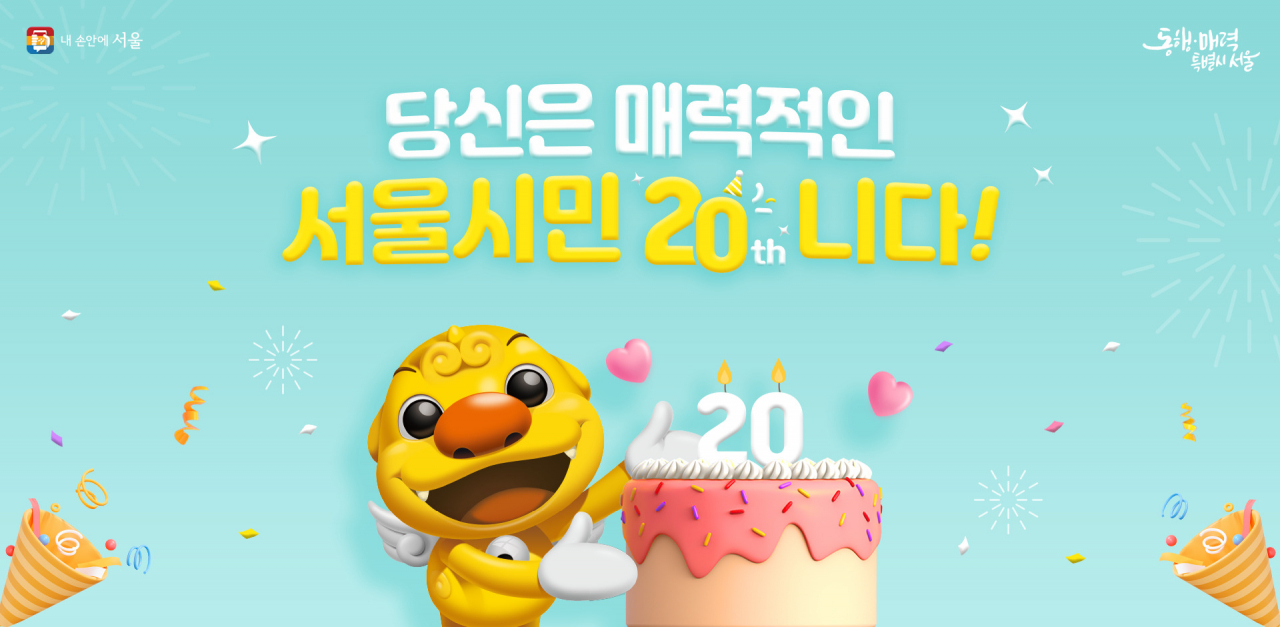 [서울시 제공]
