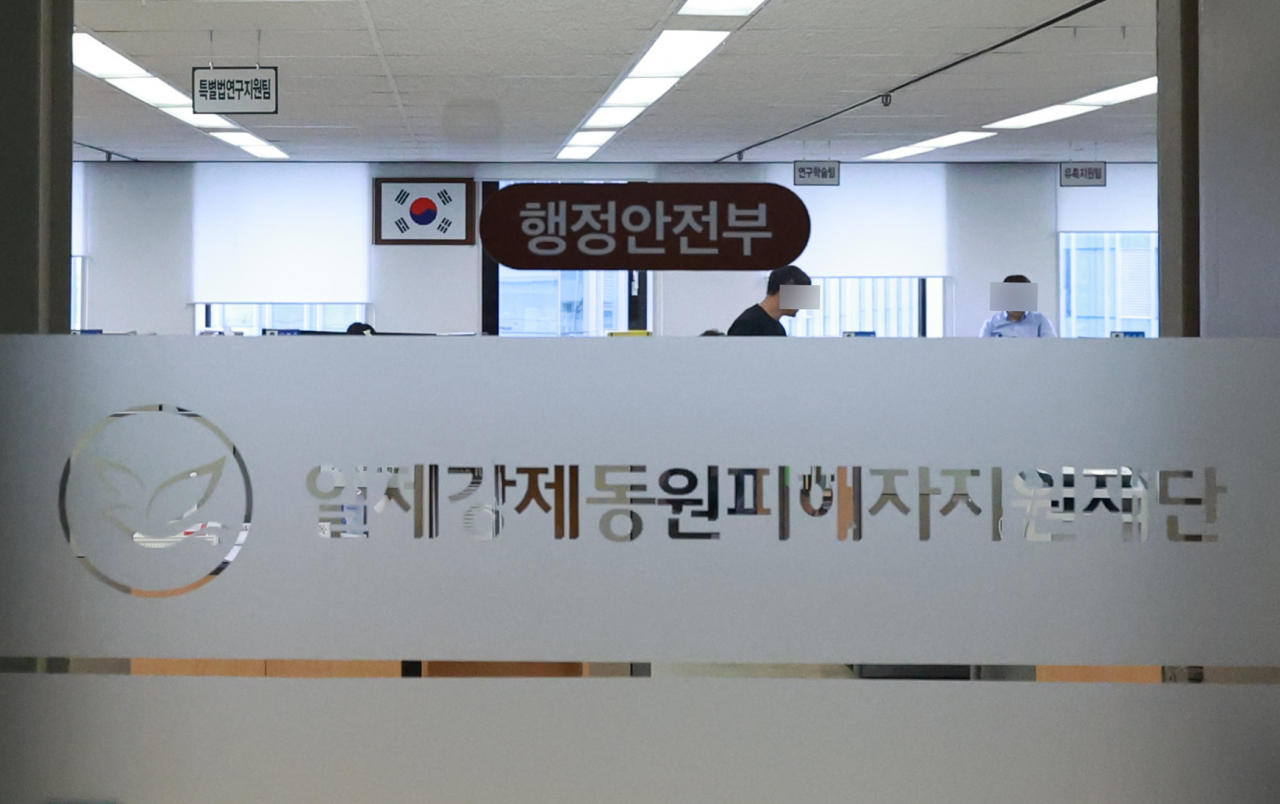 서울 종로구 일제강제동원피해자지원재단. [연합]