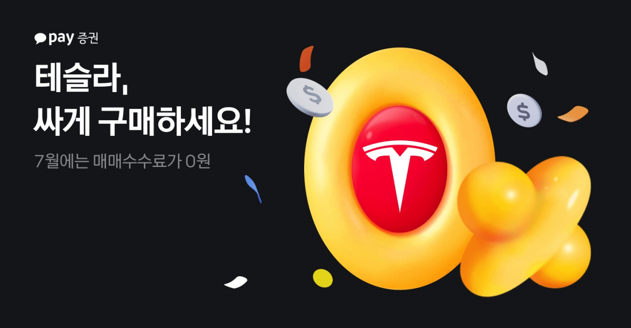 [카카오페이증권 제공]