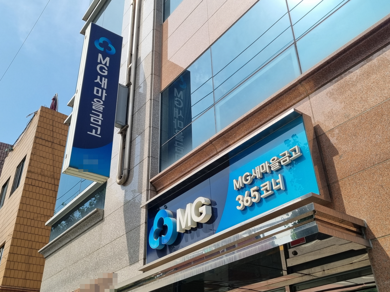 경기도의 한 새마을금고. 김영철 기자