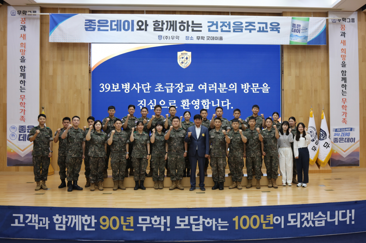 최재호 무학 회장과 육군39사단 초급장교들이 지난 6일 무학 굿데이홀에서 열린 '좋은데이와 함께하는 건전음주교육'에서 교육 후 기념촬영을 하고 있다. [사진=무학]