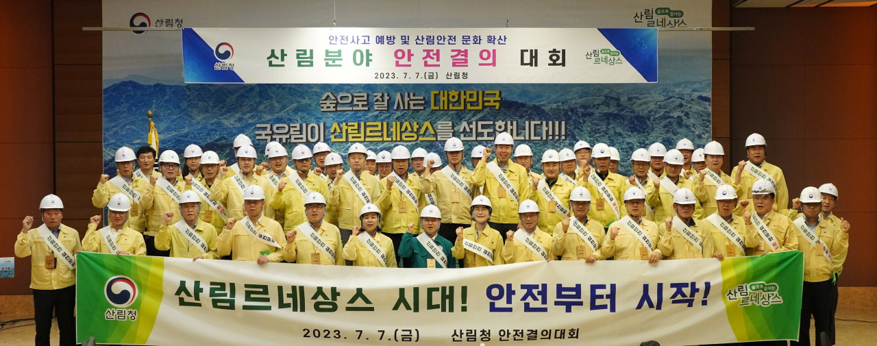 산림르네상스 시대&hellip;산림청 산림현장 안전 실천 결의