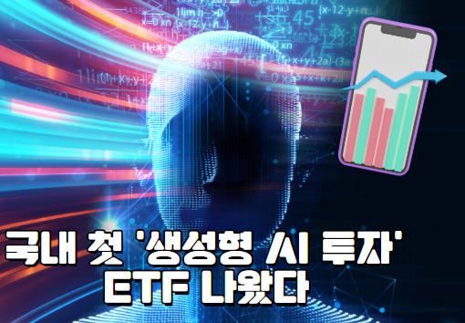 NH아문디자산운용, HANARO 글로벌 생성형AI 액티브 ETF 상장 [투자360]