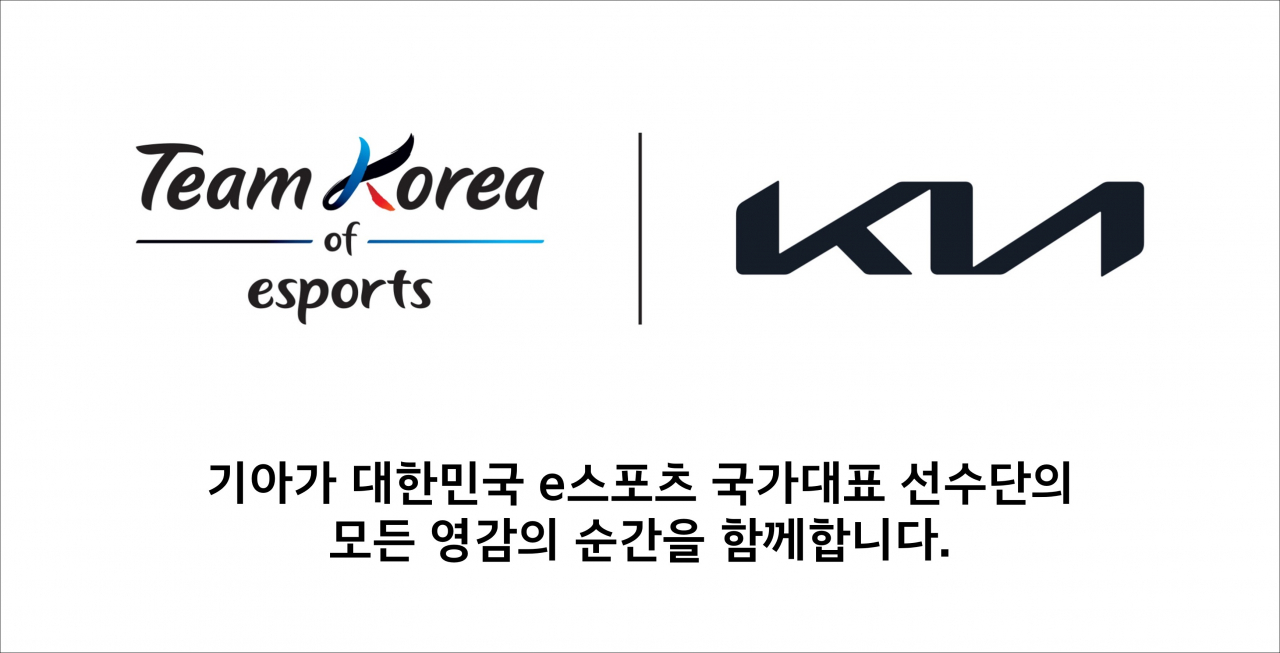 기아 &ndash; Team Korea of Esports 컴포짓 로고 키비주얼. [기아 제공]