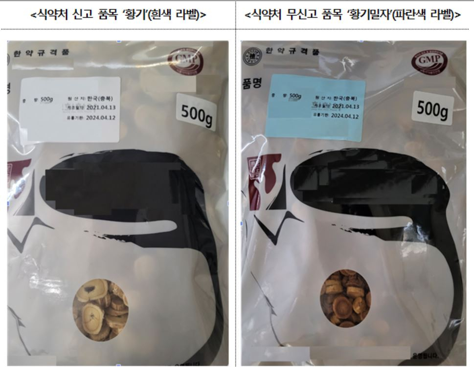 약사법 위반 제품인 황기밀자(파란색 라벨) 제조 시 정상 신고한 제품인 것처럼 ‘황기(흰색 라벨)’로 표시했다. [식약처 제공]