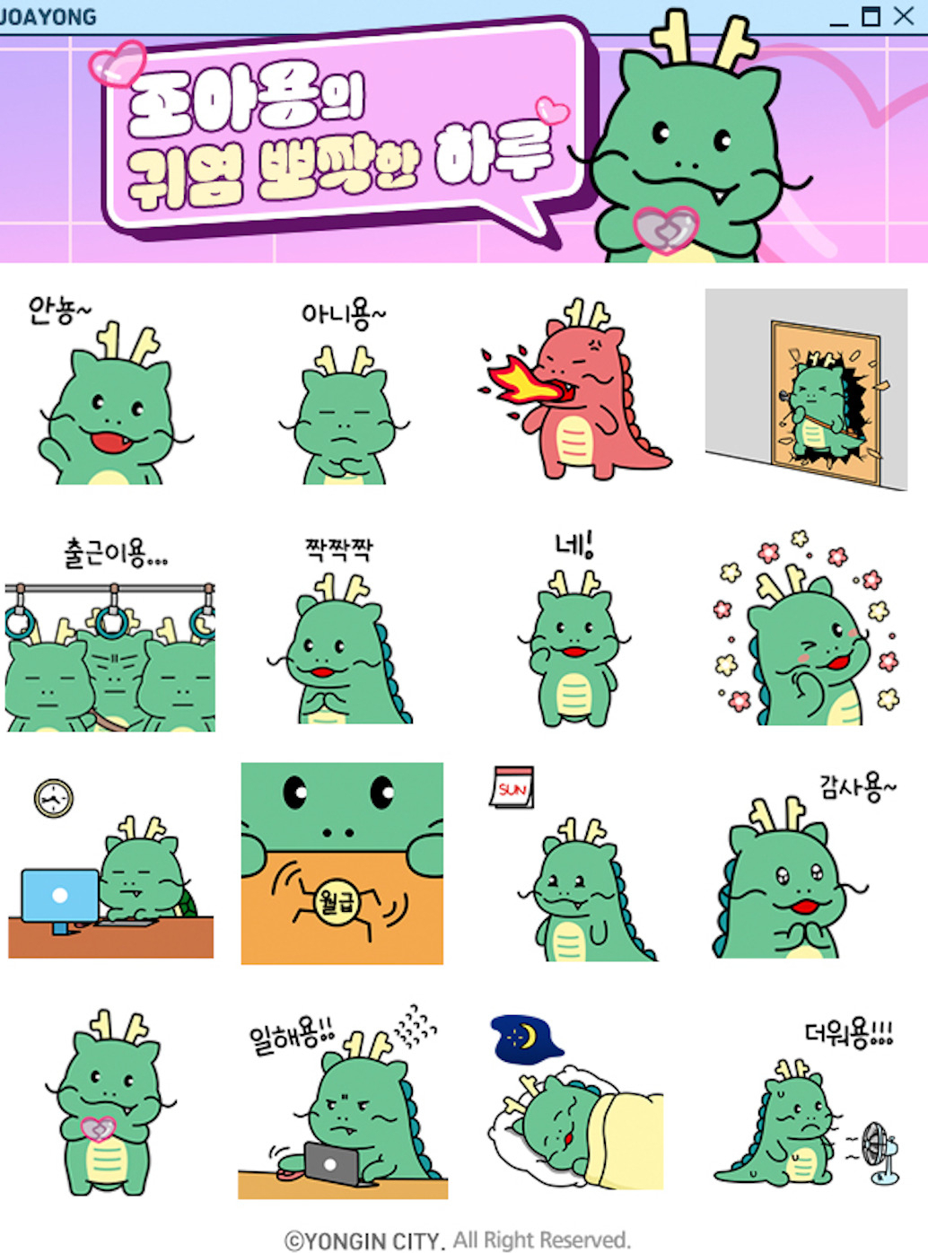 용인시 공식캐릭터 조아용 이모티콘.[용인시 제공]