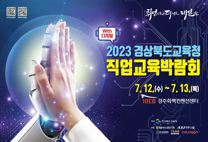 [경북교육청 제공]