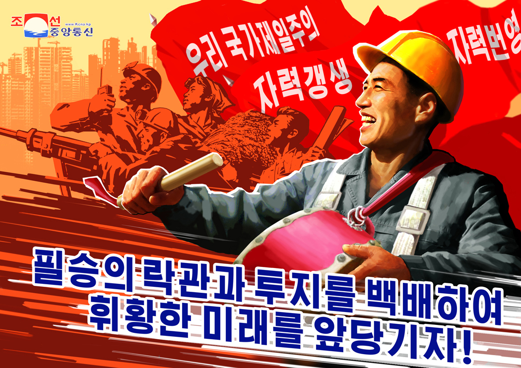 북한이 지난해 강원도 김화군의 공업공장 현대화 사업을 이어받아 다른 지방에서도 현대화 작업에 매진하도록 독려하고 있다. [연합]