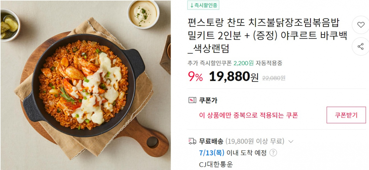 11번가에서 판매되고 있는 ‘찬또 치즈 불닭 장조림 볶음밥’ [11번가 캡처]