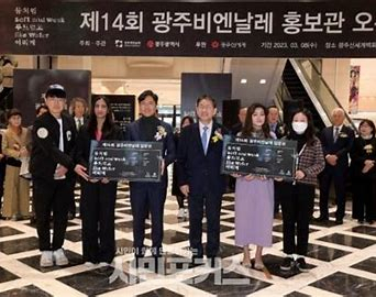 제14회 광주비엔날레 폐막